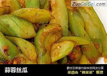 蒜蓉丝瓜