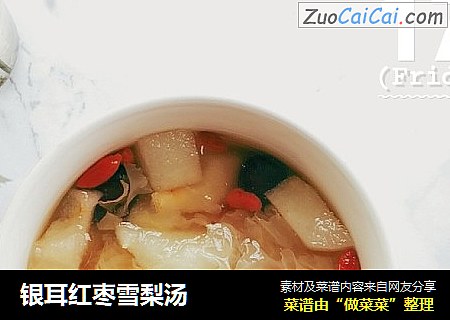 银耳红枣雪梨汤