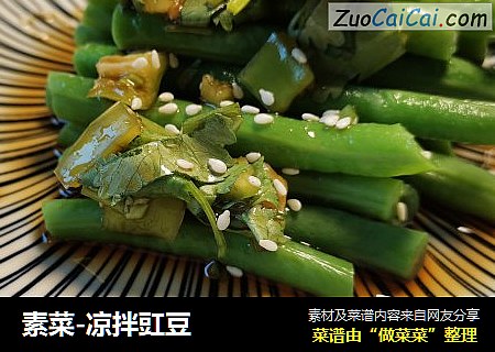 素菜-凉拌豇豆