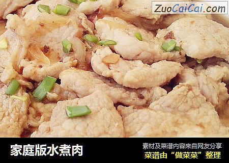 家庭版水煮肉