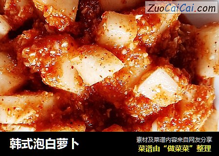 韩式泡白萝卜
