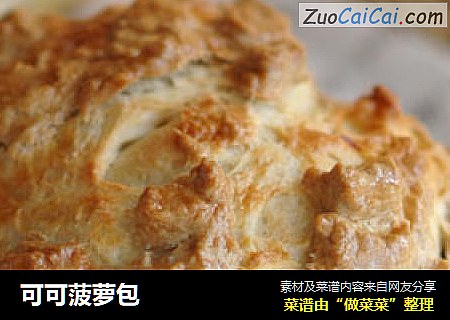 可可菠萝包