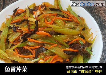 鱼香芹菜