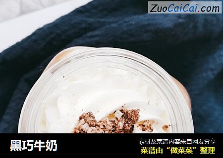 黑巧牛奶