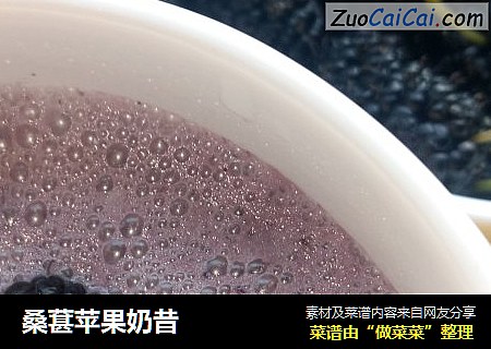 桑葚苹果奶昔