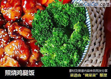 照烧鸡腿饭