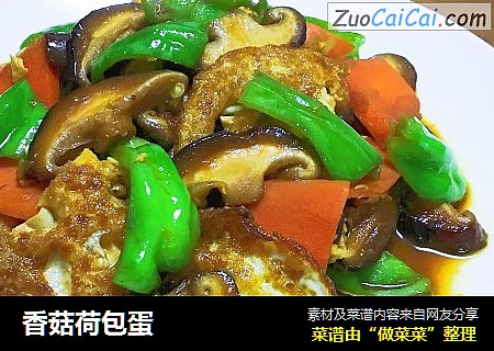 香菇荷包蛋