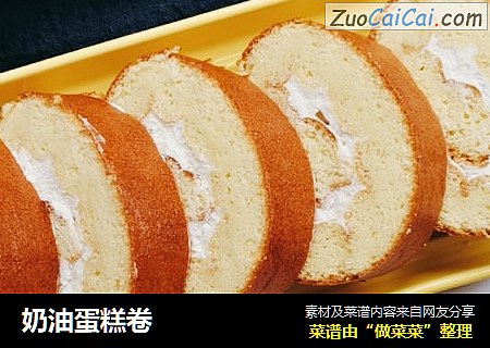 奶油蛋糕卷
