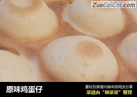 原味鸡蛋仔