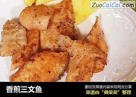 香煎三文鱼