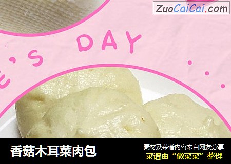 香菇木耳菜肉包