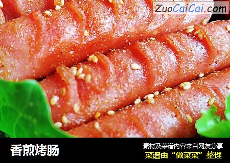 香煎烤肠