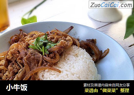 小牛饭