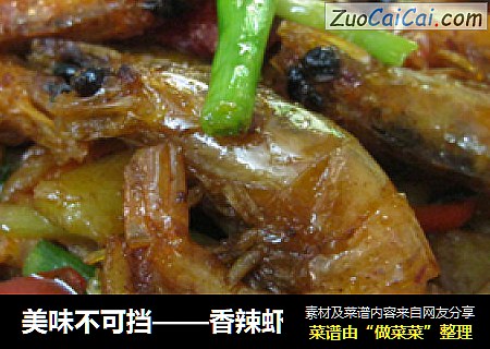香辣虾