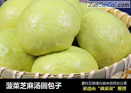菠菜芝麻汤圆包子