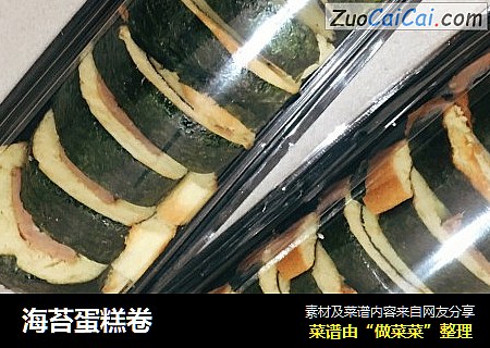 海苔蛋糕卷