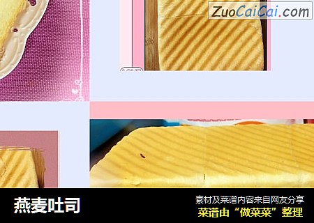 燕麦吐司