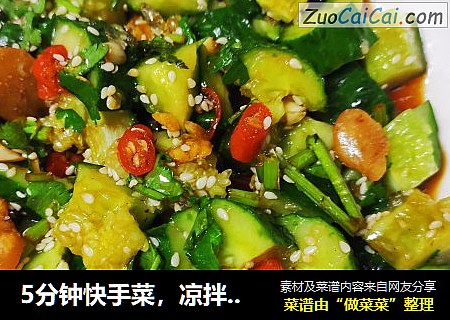 5分钟快手菜，凉拌黄瓜