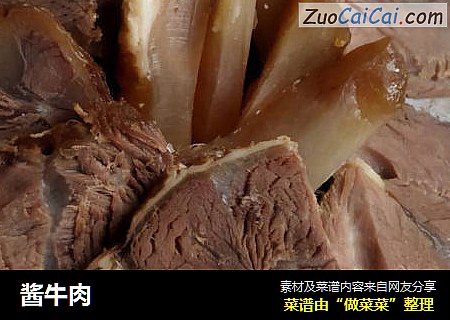 酱牛肉
