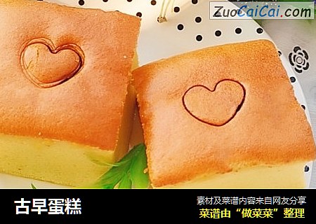 古早蛋糕