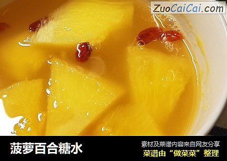菠萝百合糖水