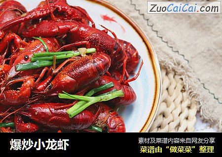 爆炒小龙虾