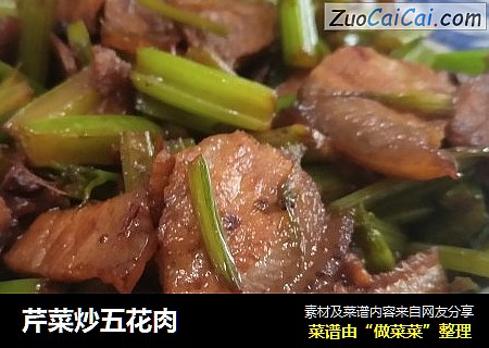 芹菜炒五花肉