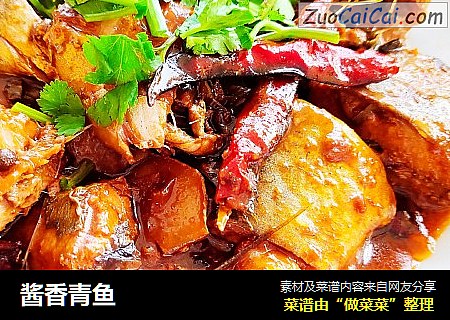 酱香青鱼