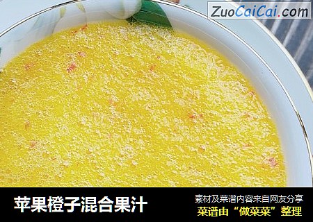 苹果橙子混合果汁