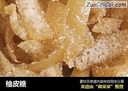 柚皮糖