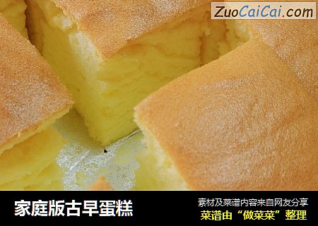 家庭版古早蛋糕
