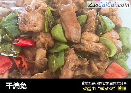 干煸兔