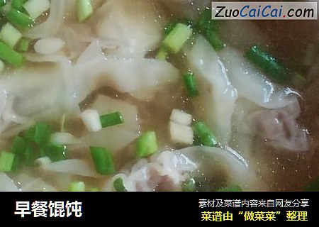 早餐馄饨