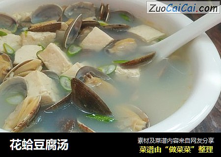 花蛤豆腐汤