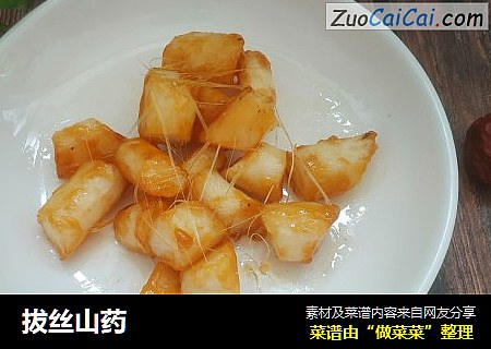 拔丝山药