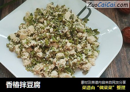 香椿拌豆腐