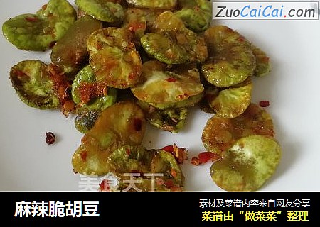麻辣脆胡豆