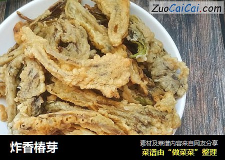 炸香椿芽