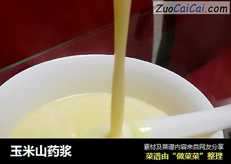 玉米山药浆
