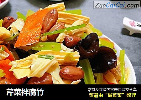 芹菜拌腐竹