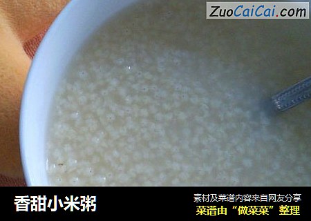 香甜小米粥