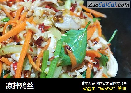 凉拌鸡丝