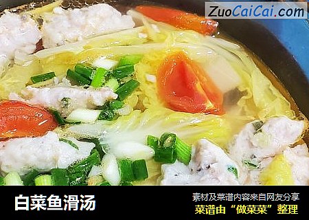 白菜鱼滑汤