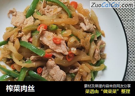 榨菜肉丝