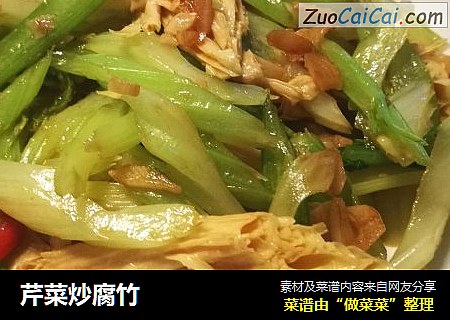 芹菜炒腐竹