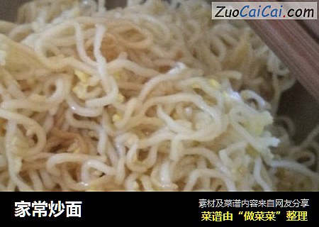 家常炒面