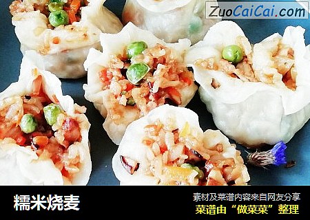 糯米烧麦