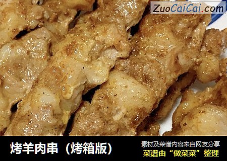烤羊肉串（烤箱版）