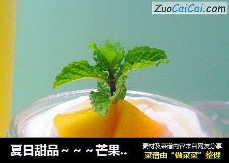 夏日甜品～～～芒果奶昔