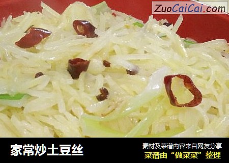 家常炒土豆丝
